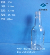 150ml玻璃小酒瓶