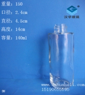 140ml玻璃香水瓶