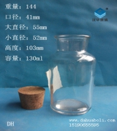 130ml广口试剂玻璃瓶