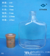 130ml玻璃小酒瓶