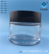 50ml透明玻璃面霜瓶