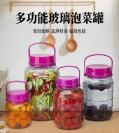 方格手提玻璃泡酒罐