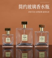 扁方形玻璃香水分装瓶