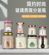 玻璃燕窝分装瓶