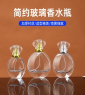 玻璃香水分装瓶