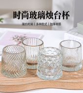 时尚玻璃蜡烛杯