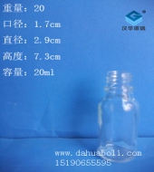 20ml透明精油玻璃瓶